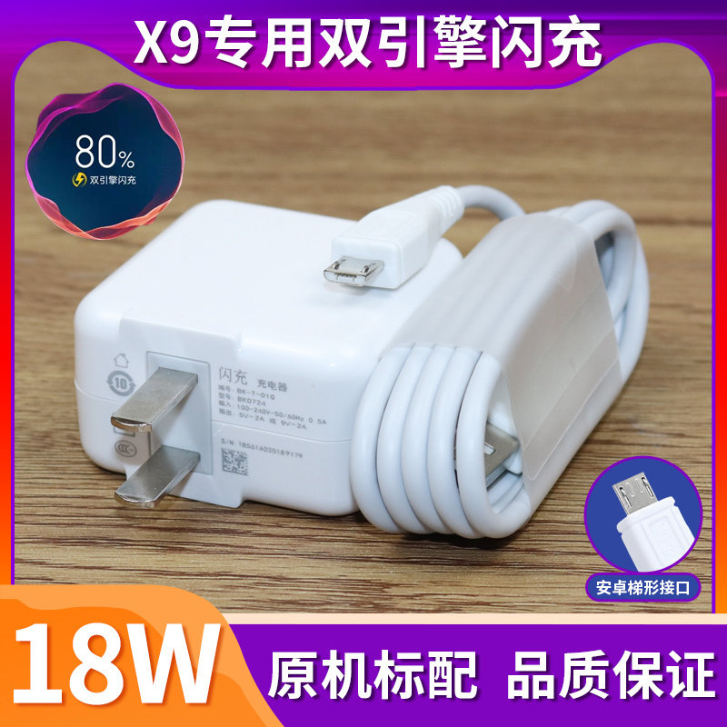 Applicable vivoX9 flash charge charger head x9 original fit suit quick charging line 9V-2A mobile phone fast charging data line