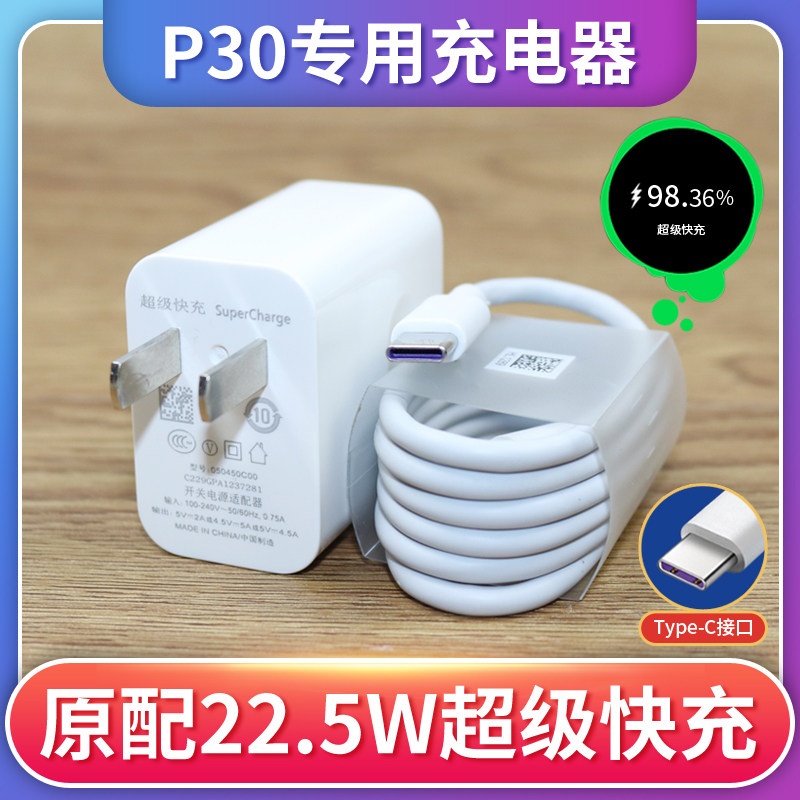 Suitable for Huawei mobile phone P30 original charger super fast charge p30 charging head TypeC port data cable