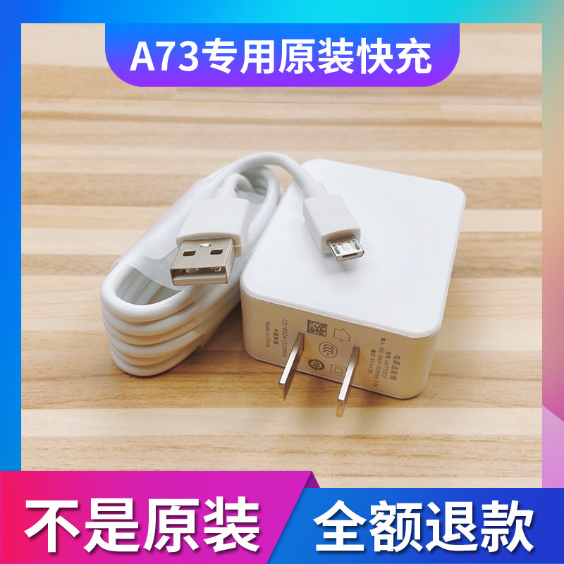 Applicable oppoA73 charger oa73T data line a73 Fast charge 0pp0a73 original loading op0pA73 charging wire