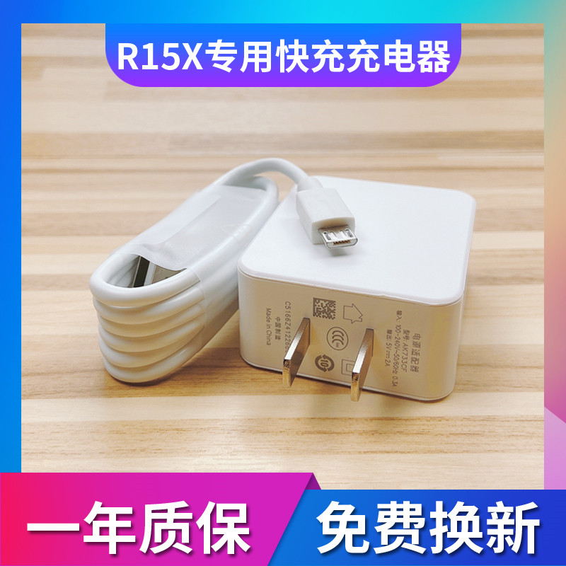 Applicable OPPOR15x charger head r15x mobile phone charging head flash-charging oppo data line Fast filling original 5V