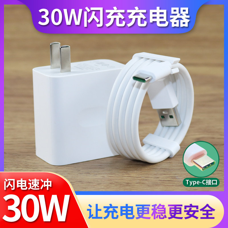 Applicable OPPOReno3 charger head opporeno3Pro mobile phone 30W flash charge type-c data line original