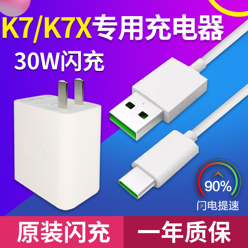 Suitable for OPPOK7X charger 30W original K7x fast charging plug K7 flash charging vooc4 0 mobile phone data cable