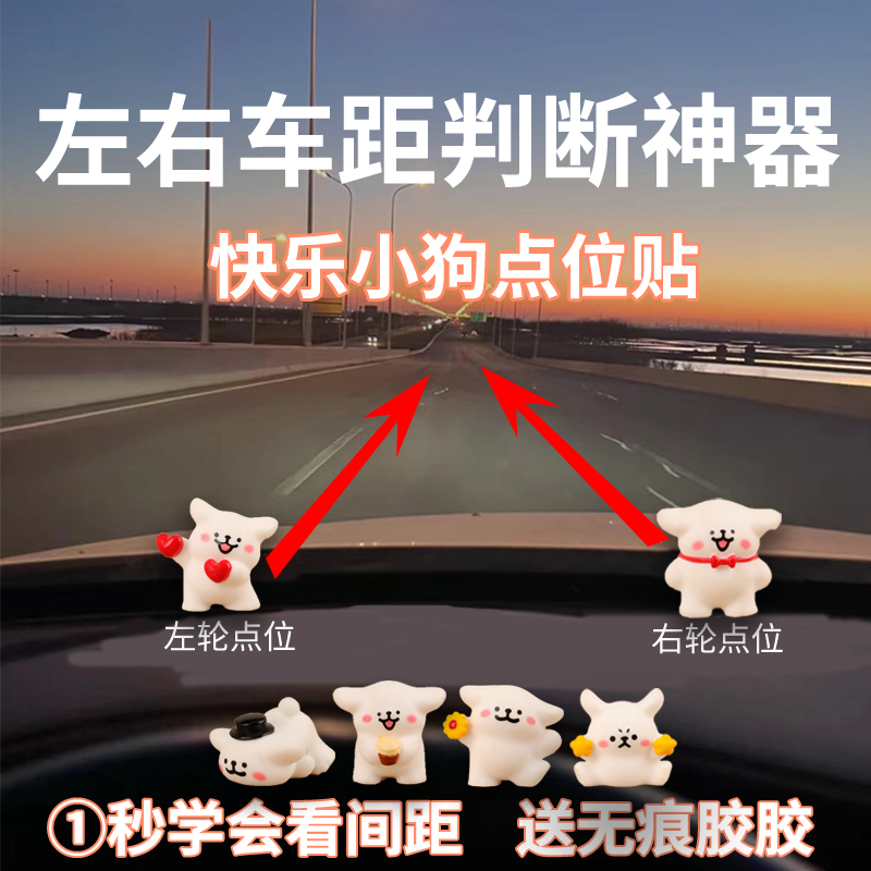 Puppy-Shaped Luminous Stickers for Car Beginners, Safety Markers, Glow-In-The-Dark Stickers, In-Car Auxiliary Tools, Chick-Shaped Distance Judgment Ornaments