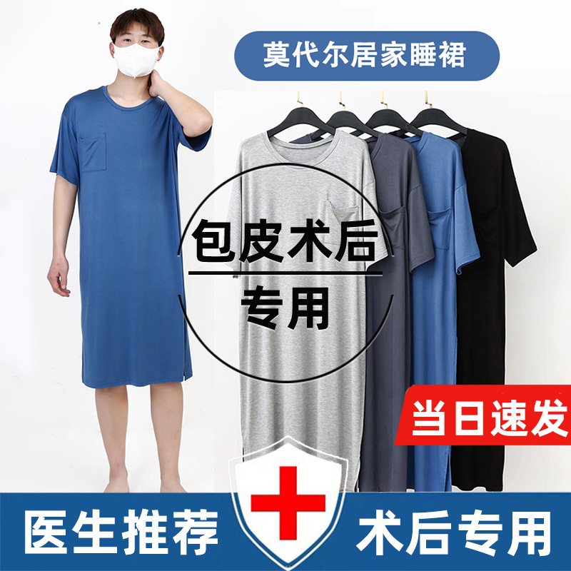 Post-Circumcision Nightgown, Modal, Adult and Older Children, Circumcision Surgery Clothing, Pajamas, Robe, Large Size