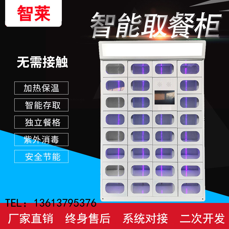 Takeaway Dining Cupboards Beauty Group Hungry, Smart Heating Cabinet School Dining Room Unmanned Refrigerated Vending Machine Temperature-controlled Disinfection