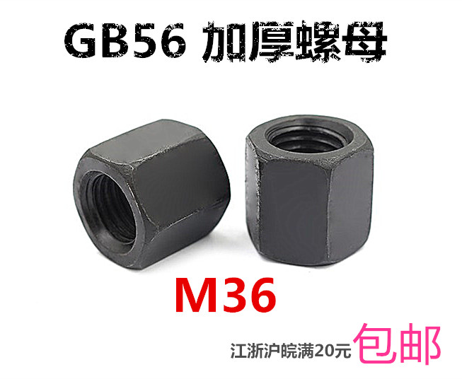 GB56 hexagon thick nut Extra thick nut thickened nut Screw cap M36 standard tooth High strength 8 8