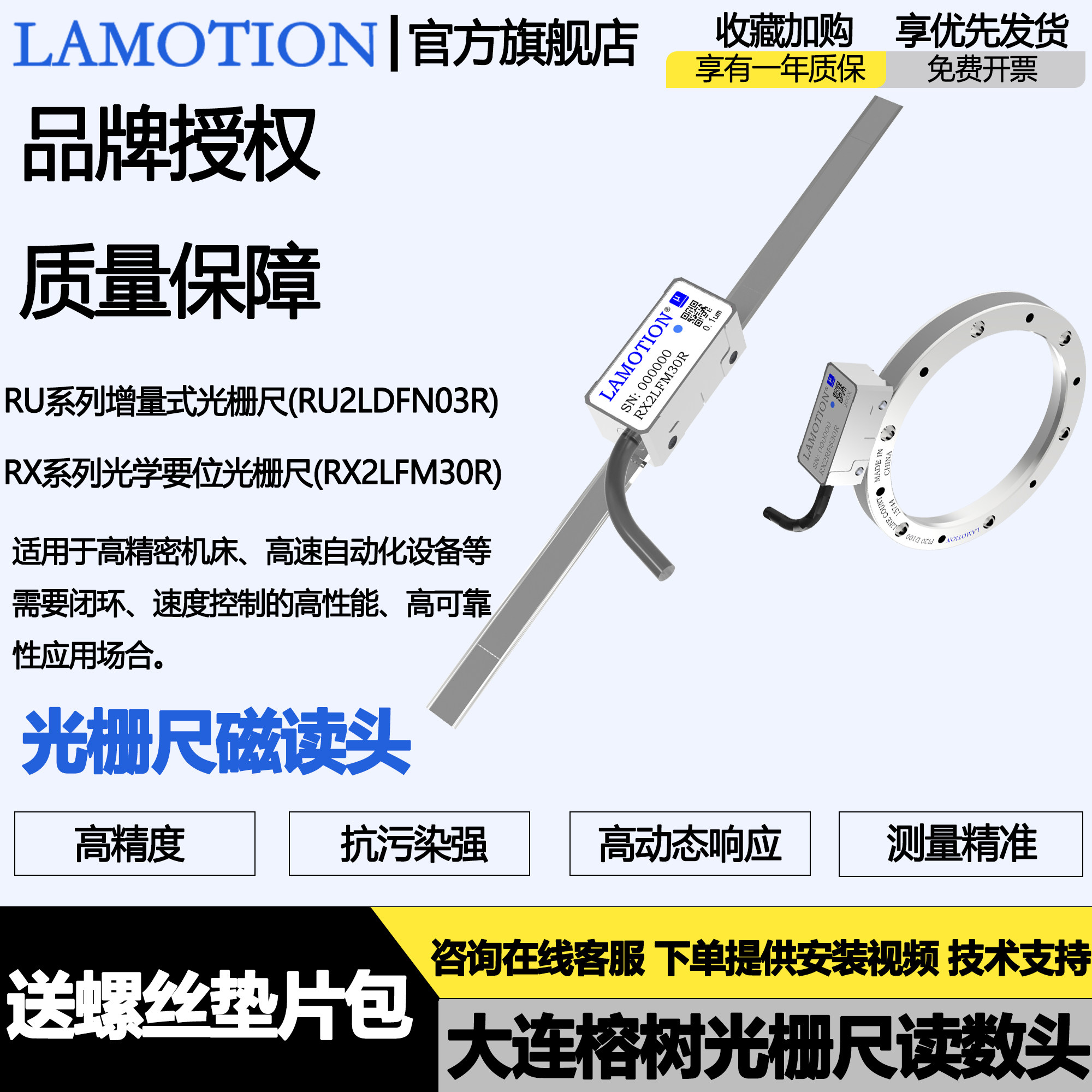 大连榕树光栅尺Lamotion国产金属光栅RU2RX2榕树读数头RUS光栅尺-淘宝Taobao | 天猫Tmall