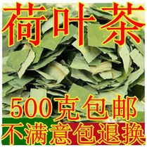 Pure natural Weishan Lake special grade dried lotus leaf tea Lotus leaf new lotus leaf tea 500g wholesale