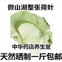 Dry Lotus Leaf Pure Heathen Leaf Lotus Leaf New Goods Micro Mountain Lake Lotus Leaf Lotus Leaf Tea New Stock 500g