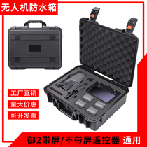 Applicable to DJI DJI UAV 2pro zoom storage box waterproof box explosion box protection box