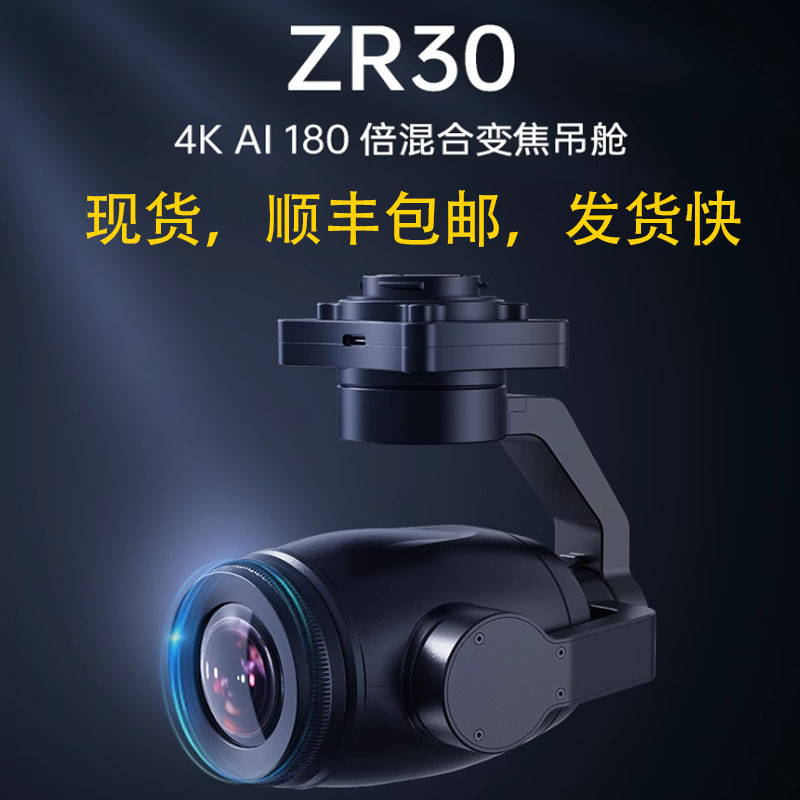 Siyi Zr30 Optical Gimbal 4K Hybrid Zoom Ai 180X Gimbal Camera Brand New Original Authentic Product