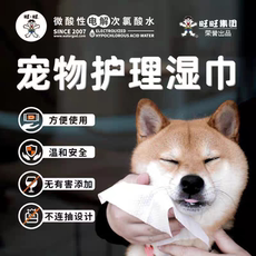 Pet салфетки 旺旺水神宠物湿巾猫咪狗狗专用湿巾纸擦脚擦屁股擦耳朵除臭去异味