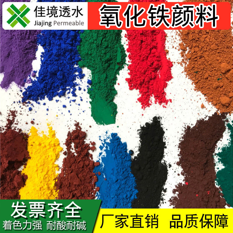 Iron oxide red powder color permeable concrete Professional cement floor Red, yellow, green, black and blue Road special Jiajing