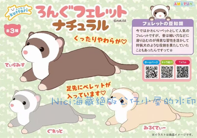 Japanese Amuse Anglou Ferret Ferret-Like Plush Toy Cute Sleeping Mouse Toy Gift Exotic Pet Doll