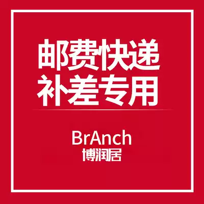 Borunju 10 yuan postal fee surplus super-linked products to make up the difference (how many pieces to contact customer service)