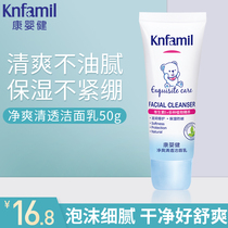 Kangying Jianjing refreshing and clear facial cleanser 50g children pregnant women girls facial cleanser gentle exfoliation moisturizing and emollient