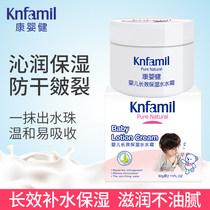 Kangyingjian baby long-lasting moisturizing water water cream 60g Baby moisturizing milk Anti-cracking dry mommy moisturizing cream