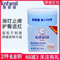 Kang Yingjian Baby peace of mind cream 50g newborn hip cream Baby wet itch cream Childrens itch cream remove prickly heat and eliminate ding