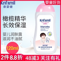 Kangyingjian Baby Olive Oil Moisturizing Body Lotion 120ml Childrens Moisturizing Cream Baby skin care Body milk