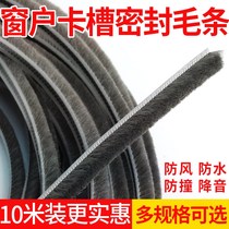 Aluminum alloy push-pull warm seal strip Plastic steel doors and windows windproof and dustproof strip soundproof gap window slot wool strip