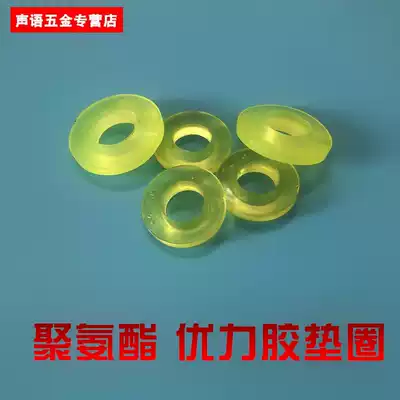 Rubber washer, polyurethane shock-absorbing beef tendon elastic washer cushion pin coupling washer shockproof rubber ring