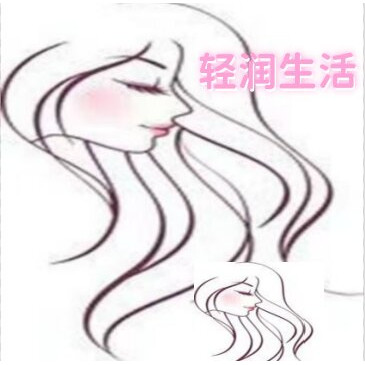 轻润生活