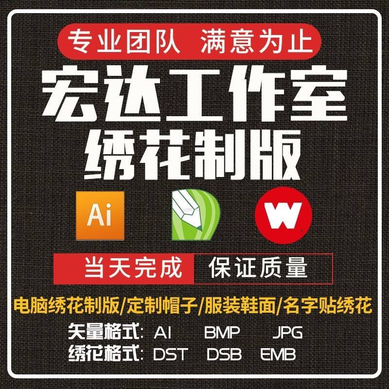Computer Embroidery Pattern Making, Pattern Design, Custom Cut-Out Embroidery, Pattern Design, Image Conversion to Source Files, and File Transfer Computer Embroidery Pattern Making, Pattern Design, Custom Cut-Out Embroidery, Pattern Design, Image Conversion to Source Files, and File Transfer