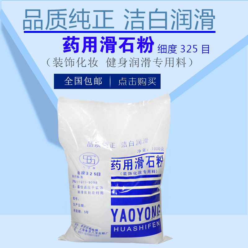 Medical Talcum Powder Medicinal Decoration Cosmetic Industry Suction Tide Lubrication Ultrafine 1kg 325 mesh