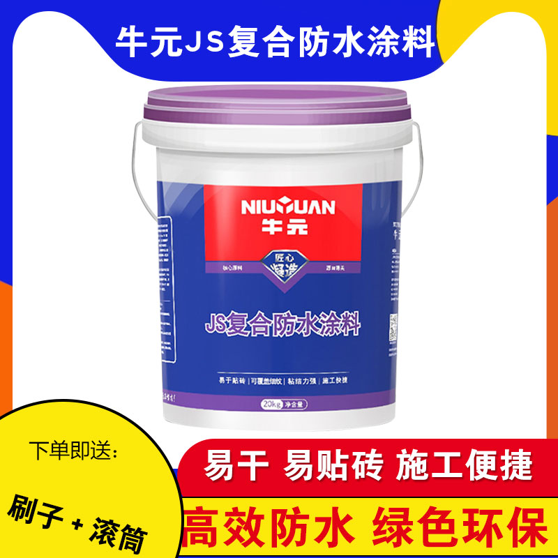 Cattle Meta JS Composite Waterproof Paint Polymer Cement Base Exterior Wall Waterproof Home Equipped Kitchen Toilet Bathroom Waterproof-Taobao