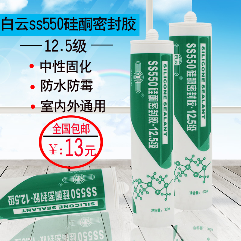 White Cloud ss550 Silicone Weatherproof Waterproof Sealant Glass Glue External Wall Glue Doors And Windows Cementing