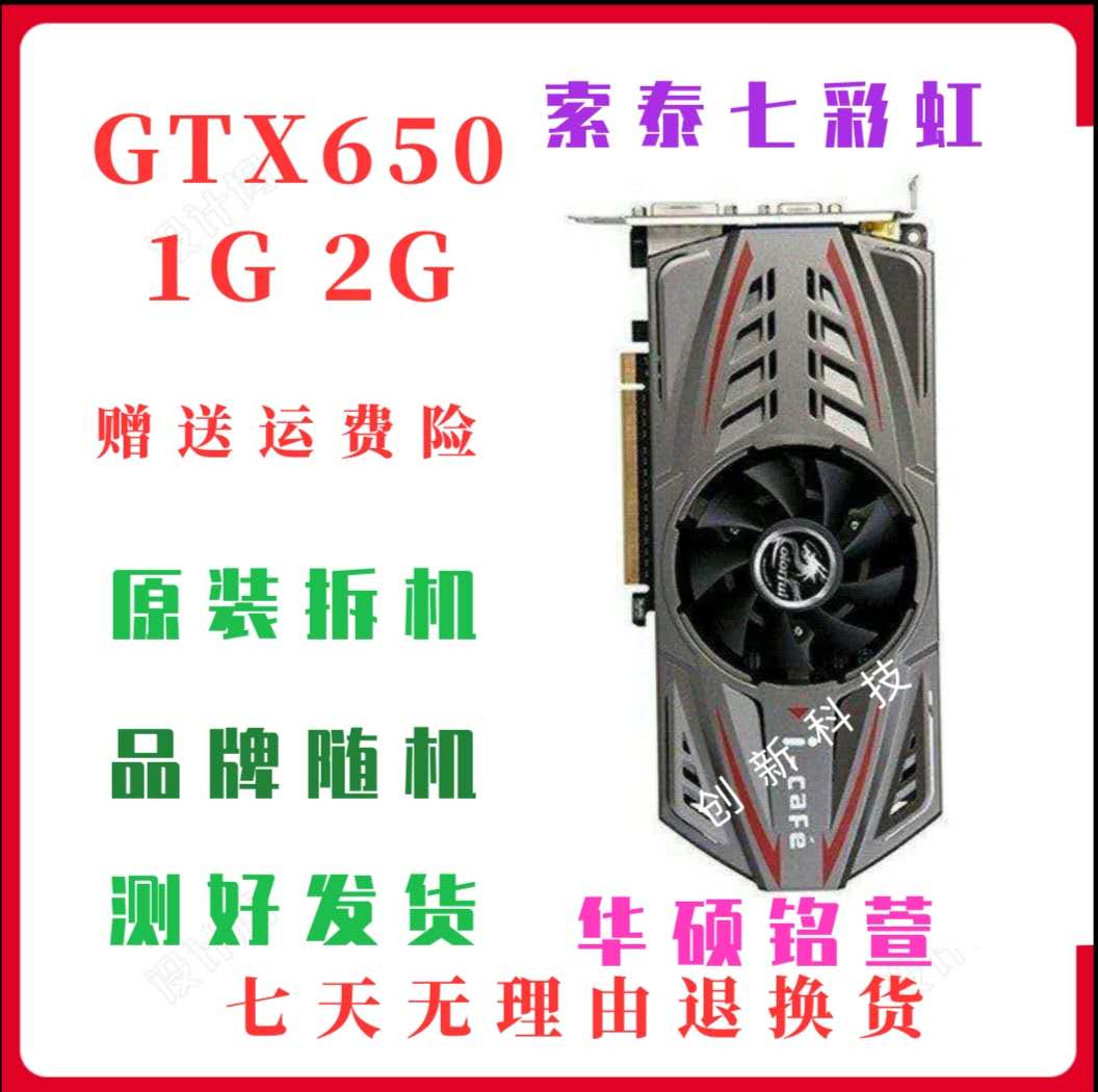 Demolition machine-type machine graphics card GTX650 1G 2G Heroes Alliance GTX750 660 550TI Eat Chicken Graphics Card