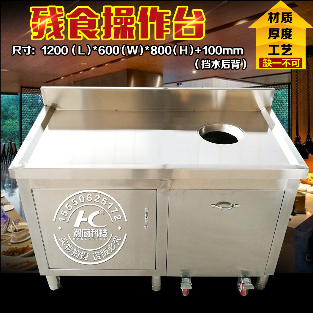 2021 New stainless steel commercial garbage disposal console Swill table Dining room leftover food cleaning table