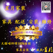 Jilin Province Changchun Jilin Siping Liaoyuan Tonghua Baishan Furniture Distribution Installation and Maintenance