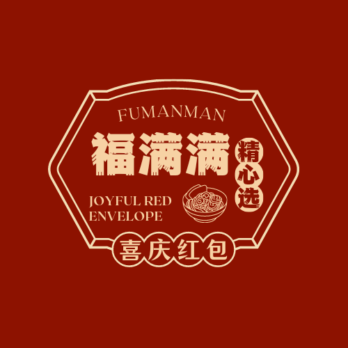 福满满喜庆红包的LOGO