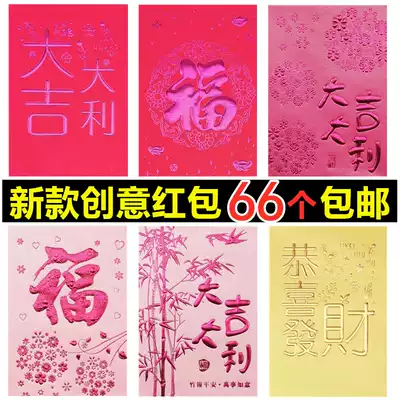 2021 Year of the Ox new profit is the New Year red envelope creative big medium New Year lucky bag traditional Fudaji