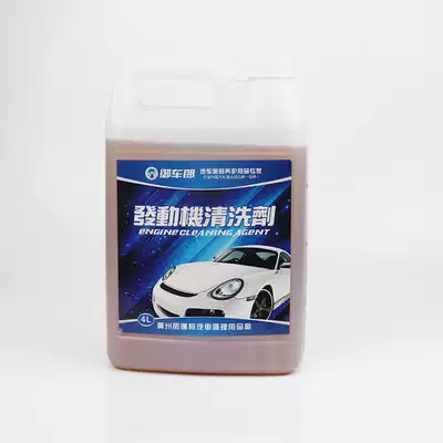Car engine external cleaning agent engine cleaning agent engine cleaning liquid engine oil cleaning agent