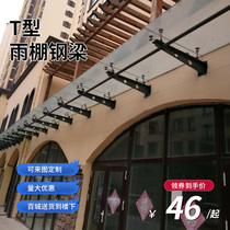 Custom rain shed steel steel T steel T type steel structure point style glass curtain wall grit home rain hitch iron bull leg bracket