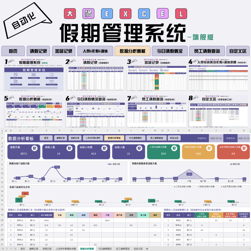 Dajue Excel - Holiday Management System Excel Form (Includes Data Query for Annual Leave, Overtime, and Shift Schedules)