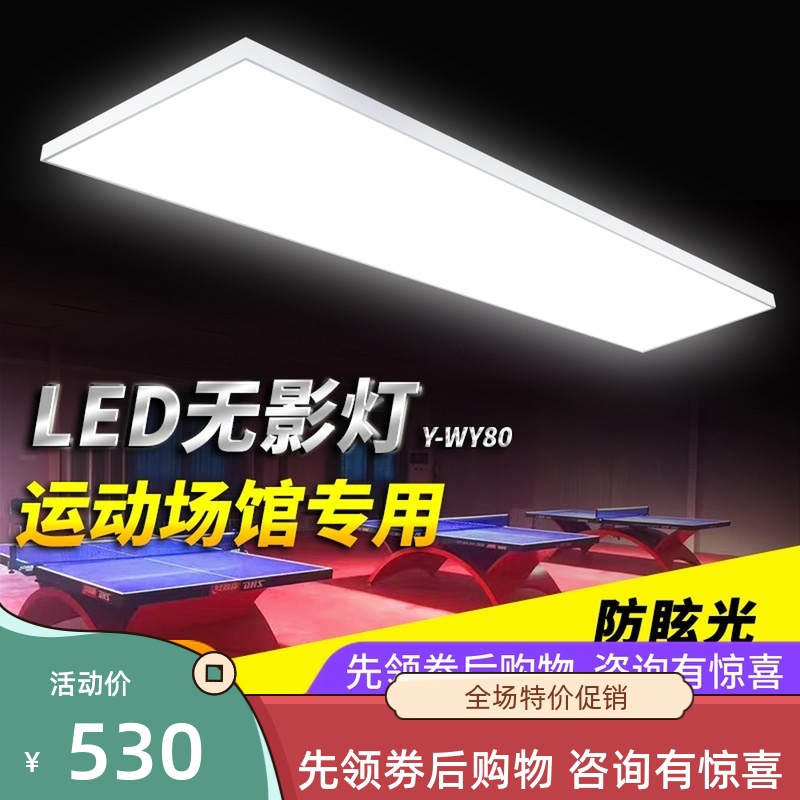 Yasaka table tennis LED shadowless light Badminton table tennis stadium light LED shadowless light anti-vertigo 96w