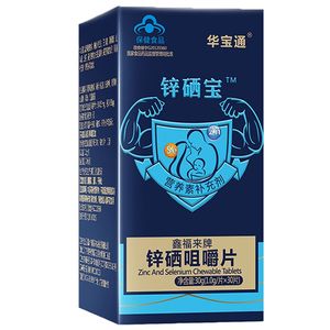 【华宝通旗舰店】锌硒咀嚼片30片