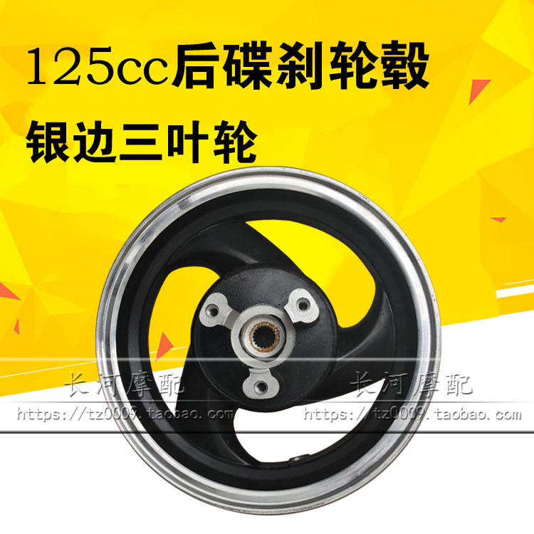 125 nhanh Eagle WISP Xe máy sửa đổi phía sau đĩa phanh bánh xe gy6 bàn đạp trợ lực phía sau vành phanh vành xe ba gác