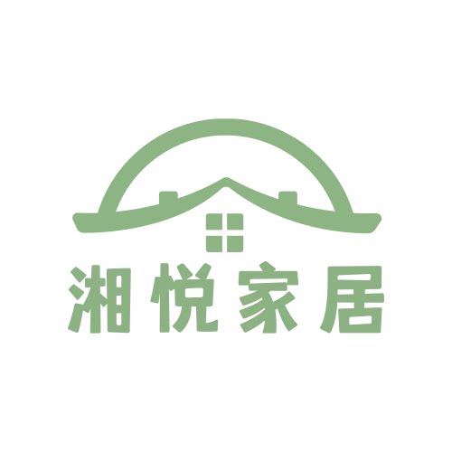 湘悦家居