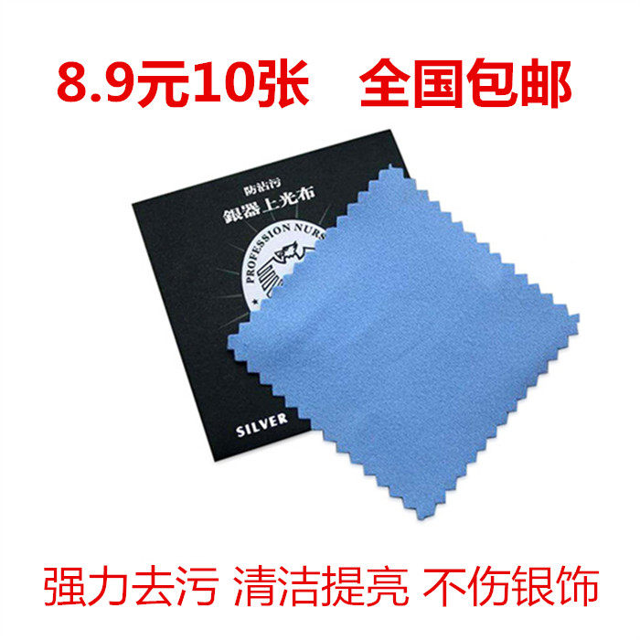 Wipe silver cloth jewelry maintenance cloth silverware cleaning glazing cloth polishing cloth wipe silver cloth wash silver cloth wipe silver cloth professional