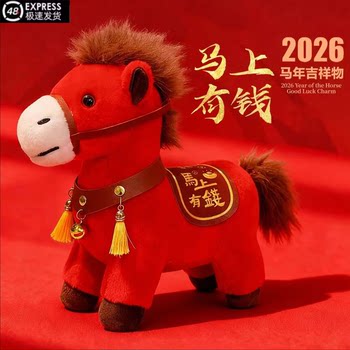 ປີມ້າ mascot doll zodiac horse plush toy