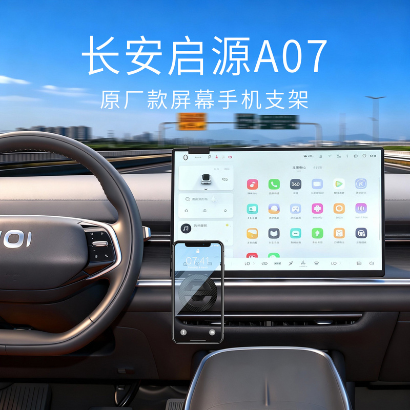 23-26 Models Changan Qiyuan A07 Dedicated Car Phone Holder for Central Control Screen, Aluminum Alloy Base, Magnetic Suction Mechanism