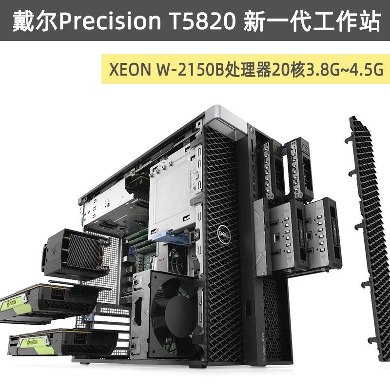 The new Dell Dell T5820 T7820 T7920 standard system model rendering graphic workstation
