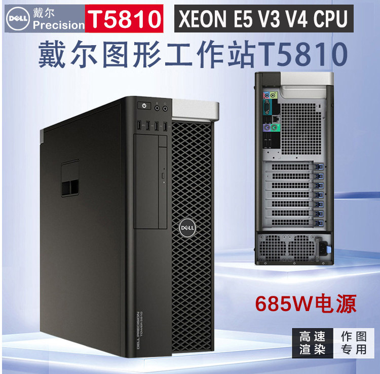 The new Dell DELL T5810 T7810 T7910 workstation X99 C612 supports E5 V3 V4