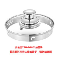 Life elements health pot cover Kettle accessories YSH-D1801 and other models can consult customer service