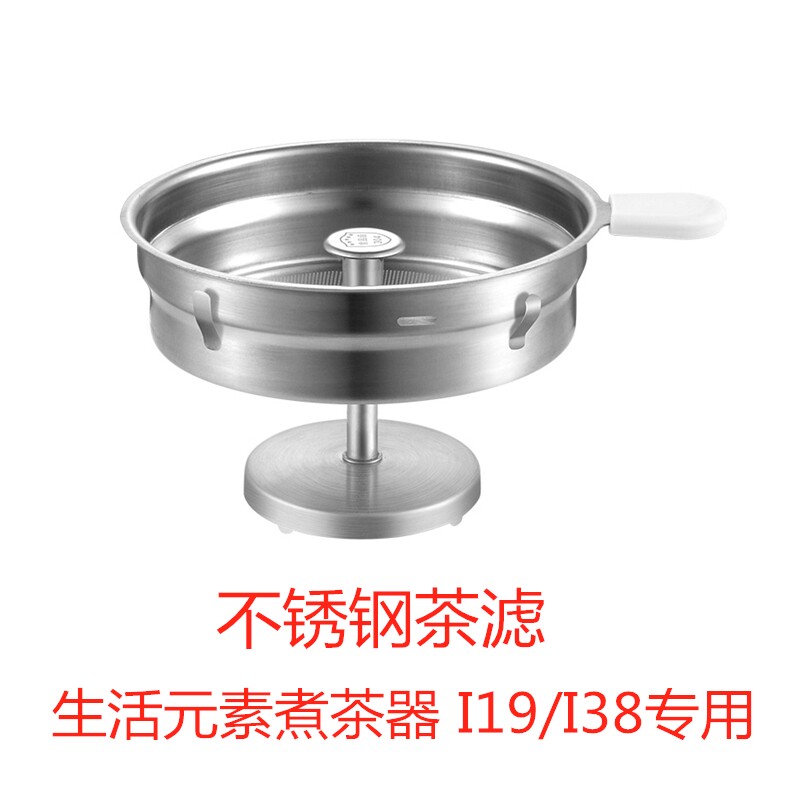 Life elements I19 I38 health pot tea maker Electric kettle stainless steel filter Tea filter accessories