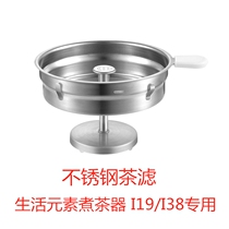 Life elements I19 I38 health pot tea maker Electric kettle stainless steel filter Tea filter accessories